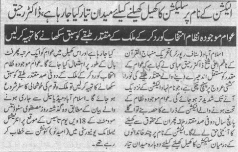 تحریک منہاج القرآن Minhaj-ul-Quran  Print Media Coverage پرنٹ میڈیا کوریج Daily Pakistan(Shami) Page 2